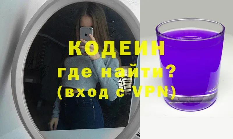 сколько стоит  Жуков  Кодеиновый сироп Lean Purple Drank 